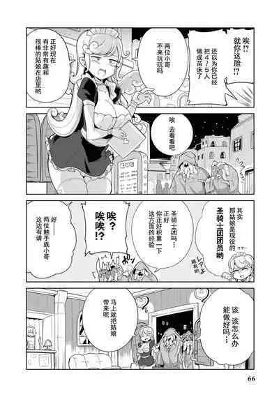 Ochikobore Kishi-dan wa Sukebe Skill de Nariagarimasu | 全是废柴的骑士团用色色的技能走上巅峰