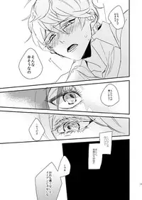 [うしろすがたはすずき (のじたる)] 汚れないでね、ラブ (Ensemble Stars!) [Digital]