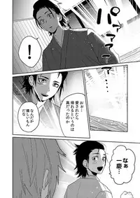 [SCO.LABO (shoco)] Samurai Lover