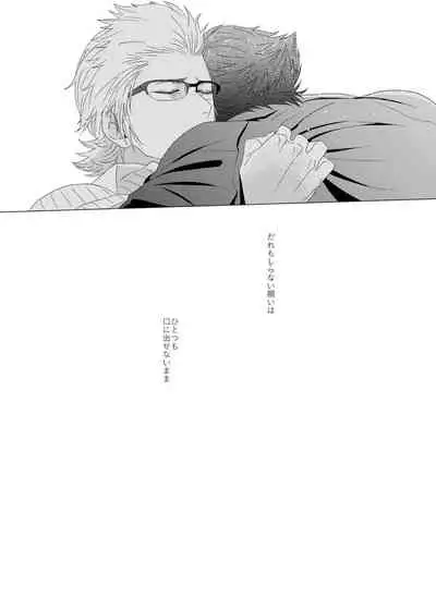 [undone. (mosco)] Dare mo Shiranai (Final Fantasy XV) [Digital]