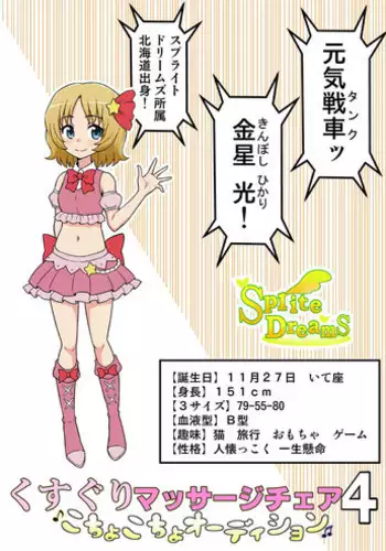 [Ichi Up (Gachonerou)] Kusuguri Massage Cheer 4