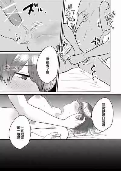 Dame na Watashi wa Shokuba no Kouhai ni MamorarePpanashi | 關於廢柴的我被職場後輩守護了這件事