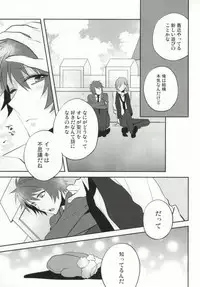 (C83) [Shinkai (Someya Miho)] Ittoki-sama ga Miteru (Uta no Prince-sama)