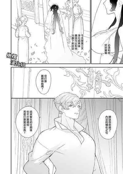 seijo wa toshishita kishi no ichizunakoi jō o kobamenai｜圣女无法抗拒年下骑士的忠犬之爱