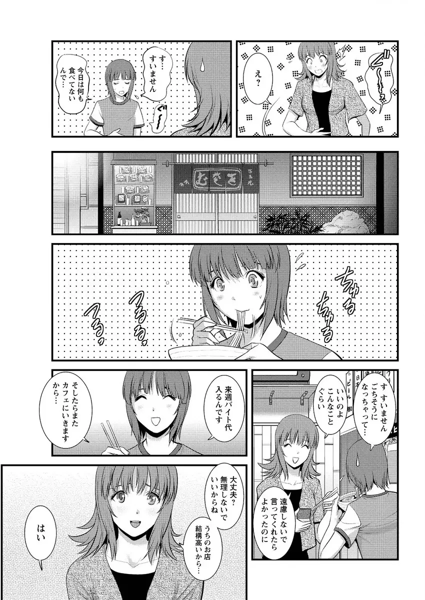 Part time Manaka-san Ch. 1-8