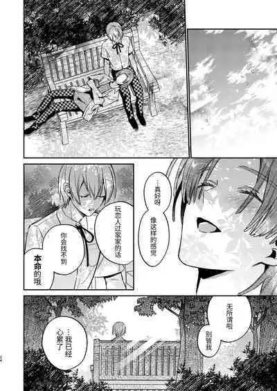 [niwaniwa(大庭アキル)] かわいい糸目には牙がある [中国翻译]