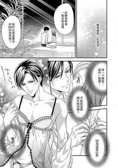 Demo Shachou wa Bra o Shite iru. | 但社长他穿bra欸。 1-7