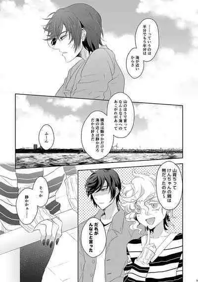 恋するヨコハマセクシャルラブストーリー