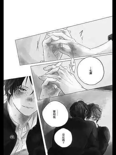 Bokura no Tsuzuki | 我们的后续 Ch. 1-5 + 加笔 + 芳林特典