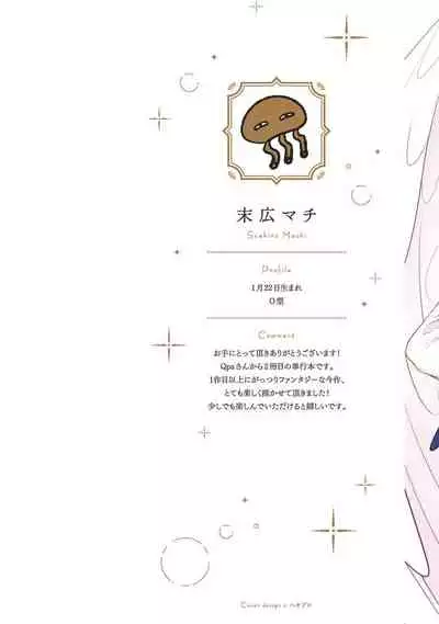 Furetaku Nattara, Kaette Oide | 回到我这里来吧 倘若你想要触碰的话 Ch. 1-2