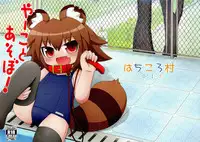 (Mimiket 28) [Hachikoromura (Hachi)] Yaako to Asobi!