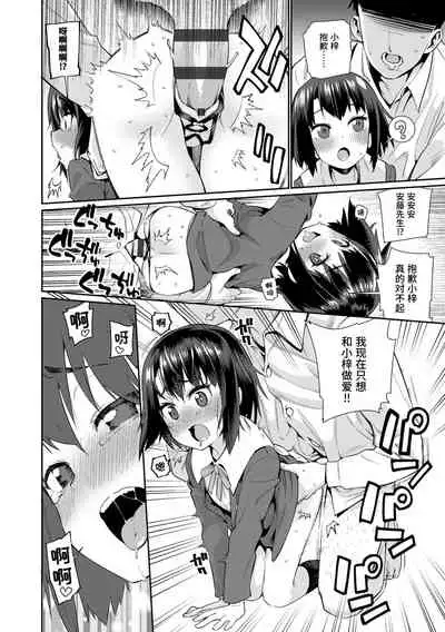 Shoujo Konkatsu Jidai | 少女婚活时代