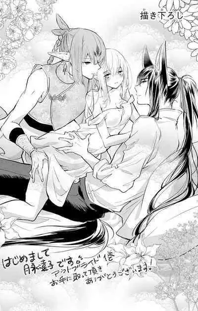 out bride —异族婚姻— 05-10 [Chinese] [冒险者公会]