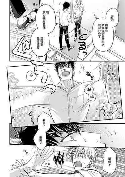 Tabetemo Oishiku Arimasen 2 | 尝起来一点都不好吃 2 Ch. 6-19