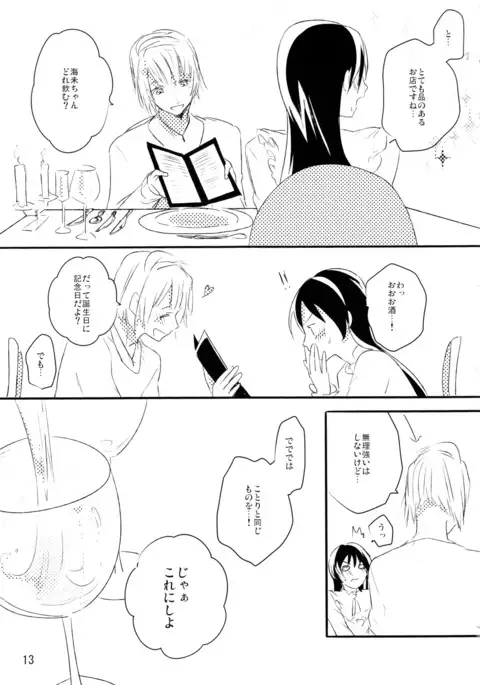 Zutto Boku no Mono - Forever mine