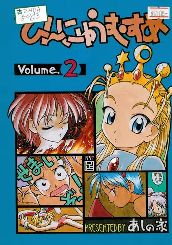 (C52) [Ashinoie (Taryl.)] Hinnyuu Musume 2 (Various)