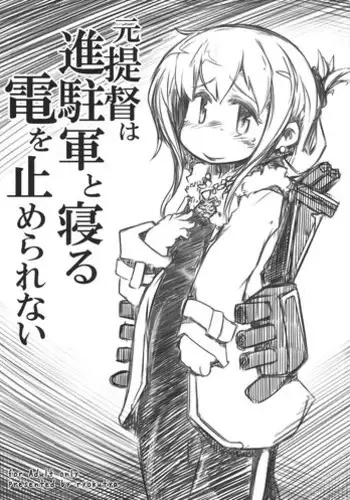 [Kouhuku Shigen (ryokutya)] Moto Teitoku wa Shinchuugun to Neru Inazuma wo Tomerarenai (Kantai Collection -KanColle-) [Digital]