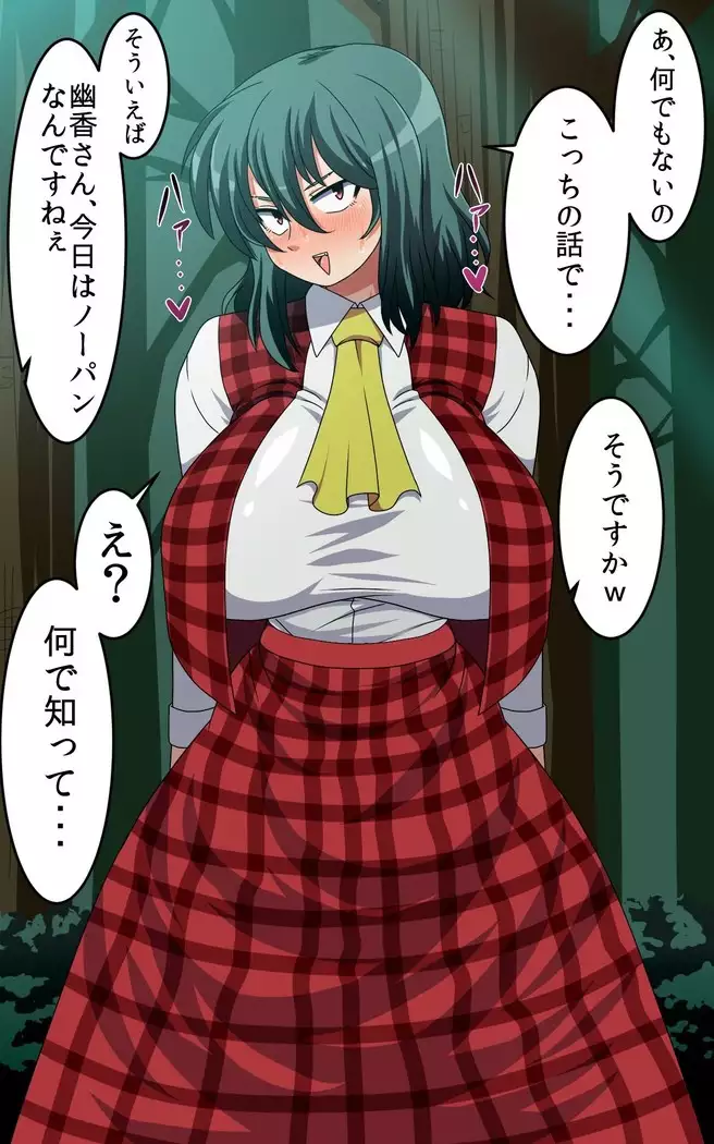 さいみん風見幽香