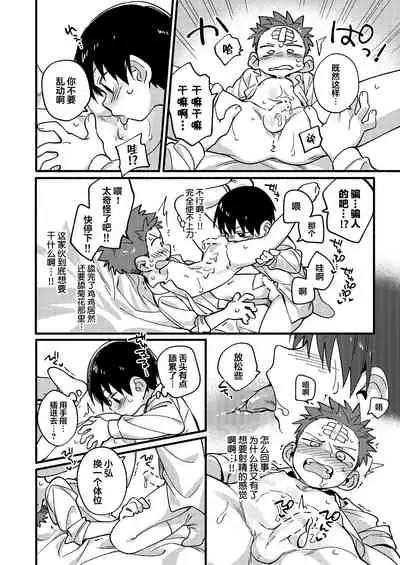 [Keito no Mori (Wool)] Ke ga Gaehen!丨为什么没长毛！ [Chinese] [海棠零个人汉化] [Digital]