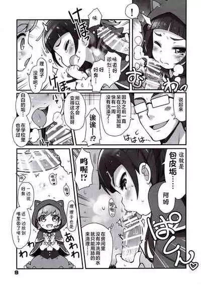 (C90) [life (Haga Yui)] OFURO de RAPAPA (Mahou Tsukai Precure!)[Chinese] [Hc个人汉化]