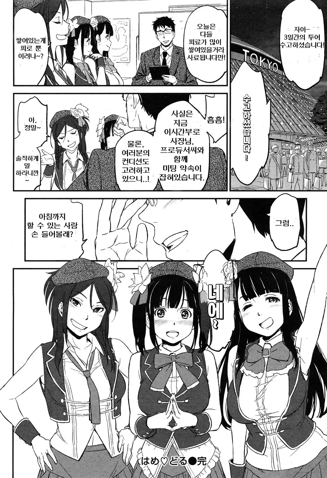 Hame♥Doru! | 하메♥도루!