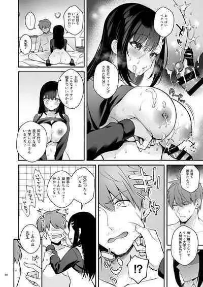 先生、好きです