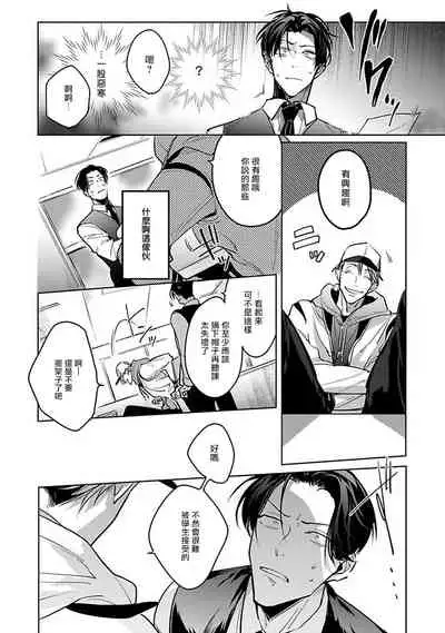 Ore no Seito wa Kawaikunai | 我的学生一点也不可爱 Ch. 1-2