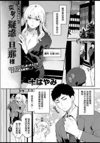 [Mogiki Hayami] Totsugeki! Giwaku no Danna–sama (Action Pizazz 2021-03) [Chinese] [Digital]