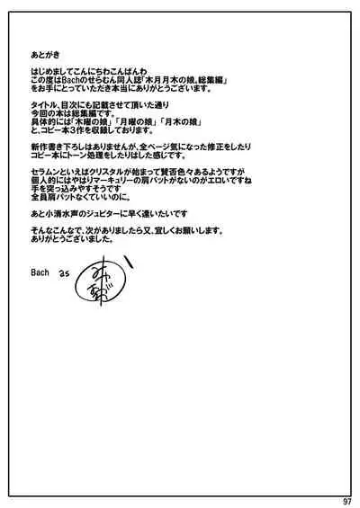 の娘総集編01 ～木月月木の娘。～