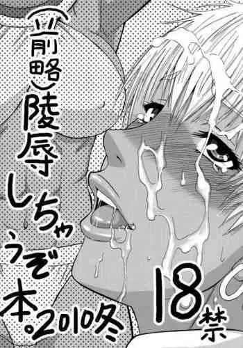 Ryoujoku Shichau zo Hon. | A Book Of Sexual Assault