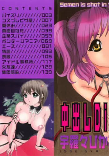 [Urara Hikaru] Nakadashi Distance - Semen is shot in the vagina, Distance