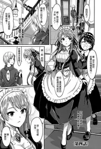 [Gustav] Reika wa Karei na Boku no Maid [Chinese] [無邪気漢化組]