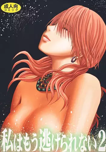 [Crimson (Carmine)] Watashi wa mou Nigerrarenai 2 (Final Fantasy XIII) [Digital]