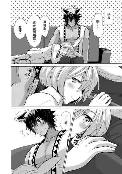 [Arukuno Troy] Boku de Mitashite | 用我來滿足吧 [Chinese]