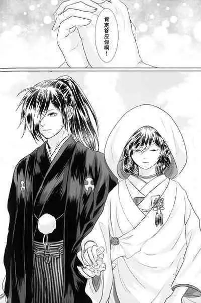 Tabi no Hate made | 通往旅行的终点