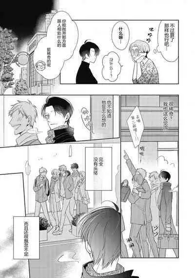 'Suki' ga Sabiru Sono Mae ni | 在喜欢锈蚀之前