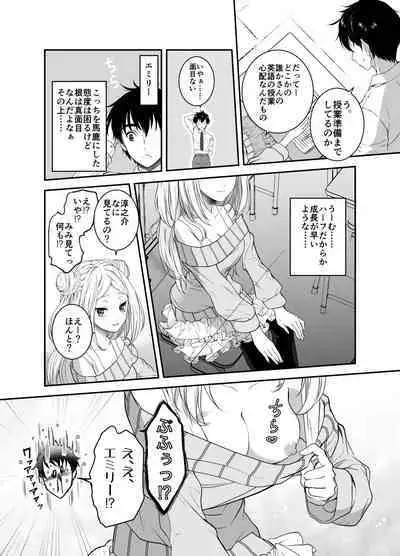 赴任先の田舎に金髪碧眼のロリがいた