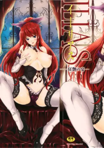 [Nanase Mizuho] ILIAS -Kyouen no Utage- [Chinese] [個性陰暗個人漢化]