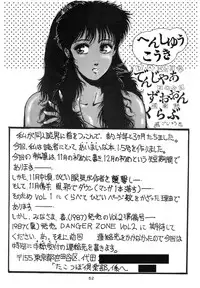 (C31) [ART ONE PROJECT (Gojou Shino)] DANGER ZONE Vol. 1.5 (Various)