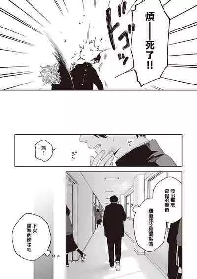 Fukutsu no Zono | 不屈的佐诺 Ch. 1-4+番外 完结