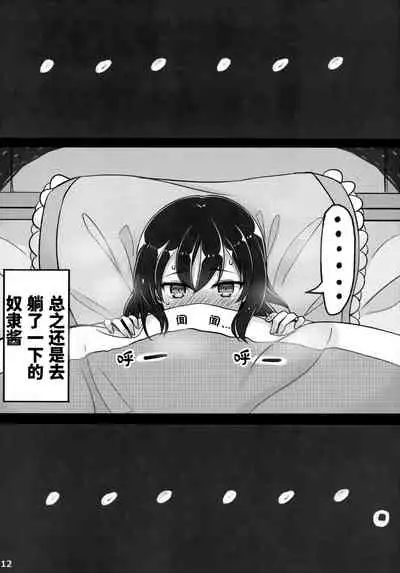 Jibun o Seidorei da to Omoikonde iru Dorei-chan | 坚信自己是性奴隶的奴隶酱