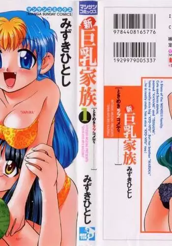 Shin Kyonyuu Kazoku 1
