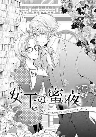 [Misaki Myu] Joou no Mitsuya ~Watashi o kudokinasai!!~ | 女王的甜蜜之夜 ~来诱惑我吧!! [Chinese] [莉赛特汉化组]