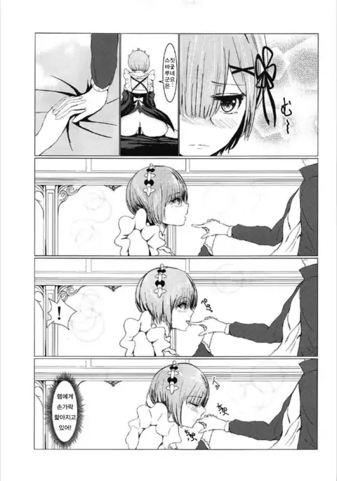 Rem no Jikan | 렘의 시간