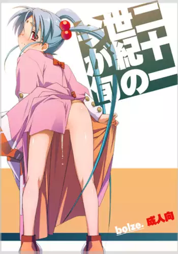 (Comiket Special 6)(Bolze.[Rit])21st Century Now In Season(Tenchi Muyo!) (Preview)