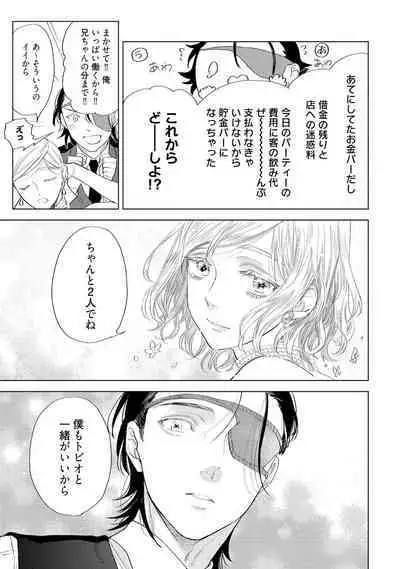 ラビットハッチへようこそ 【電子限定特典付き】（上）