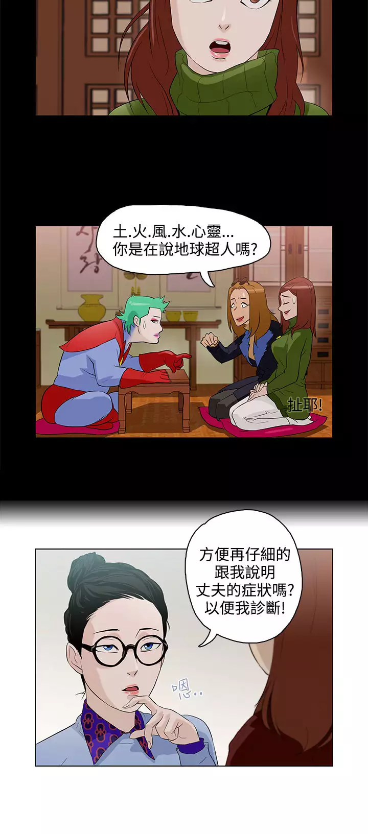 中文韩漫 今天的老公 Ch.01-14