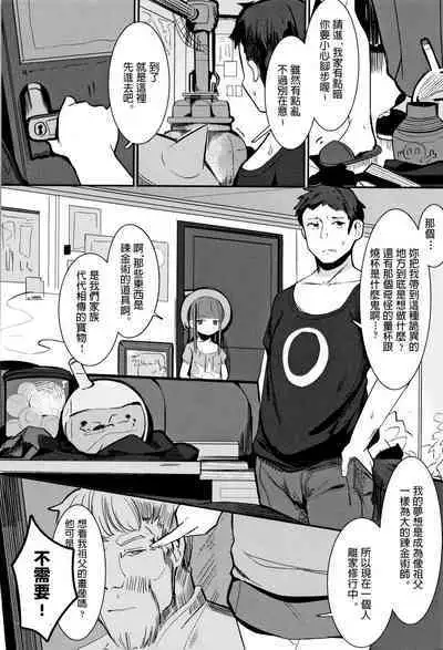 Hito wo Tsukuru Renkinjutsu | Alchemy to Make People