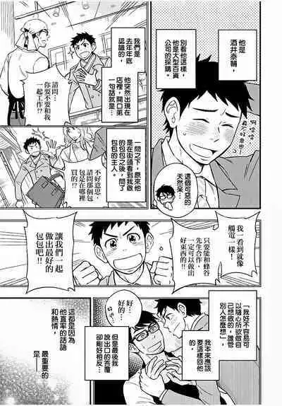 Osananajimi ga Yatteru no o Nozokimi Shichaimashita