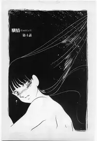 [Umino Yayoi] Wana -Datenshi Junjou-